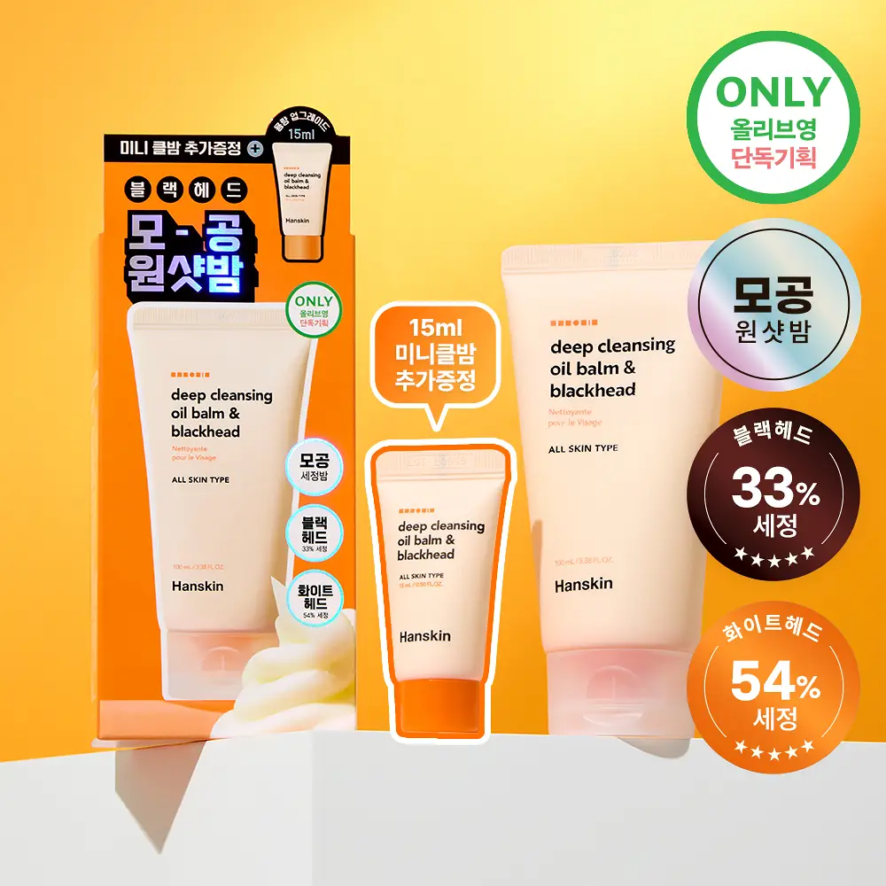[퓨어디PICK/모공] 한스킨 딥 클렌징밤&블랙헤드 100ml 기획 (+15ml)